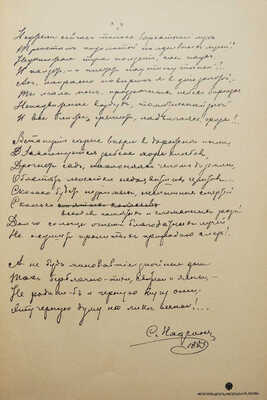 Надсон С.Я. Стихотворения С.Я. Надсона. С портретом, факсимиле и биографическим очерком. 18-е изд. СПб., 1900.